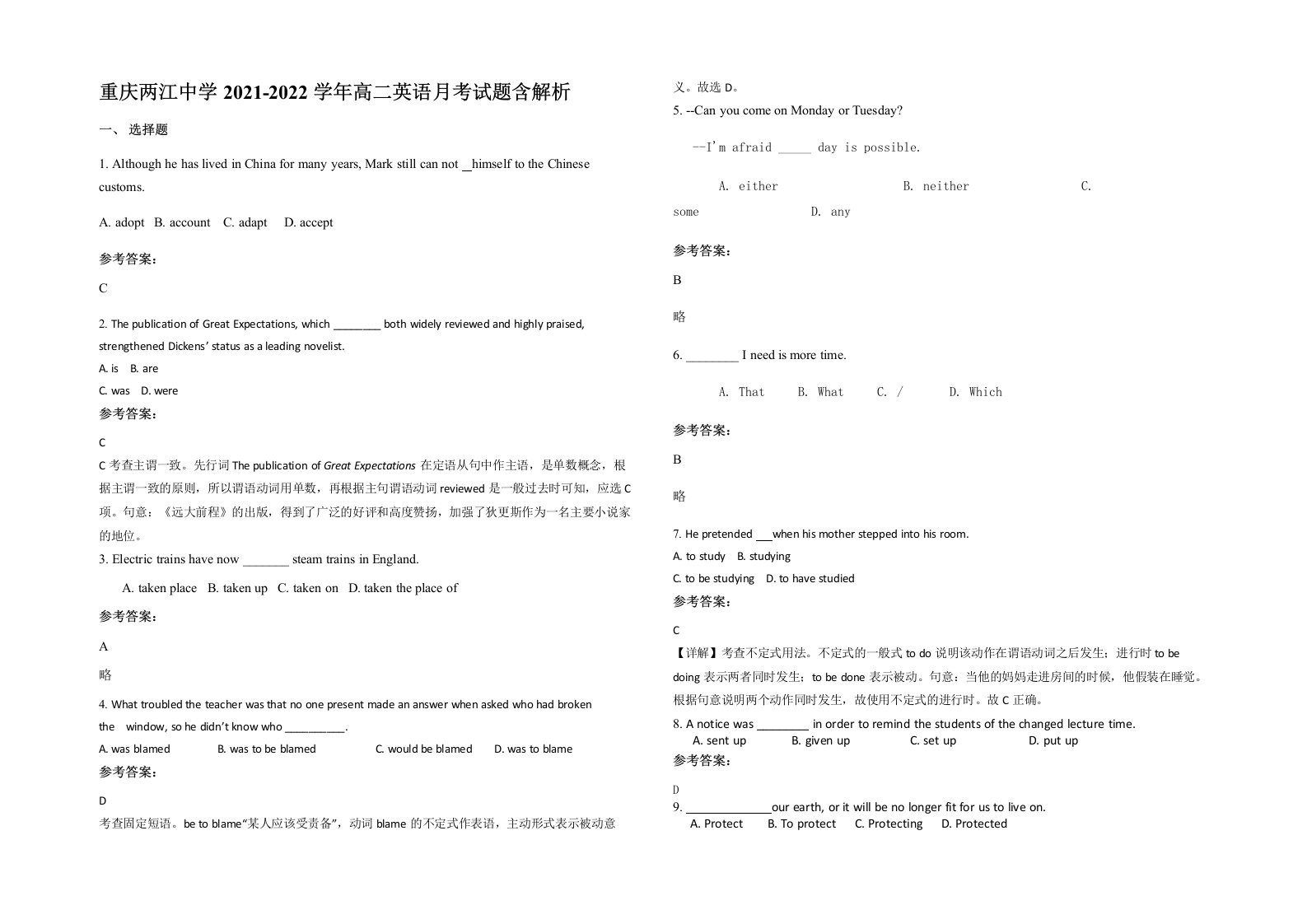 重庆两江中学2021-2022学年高二英语月考试题含解析