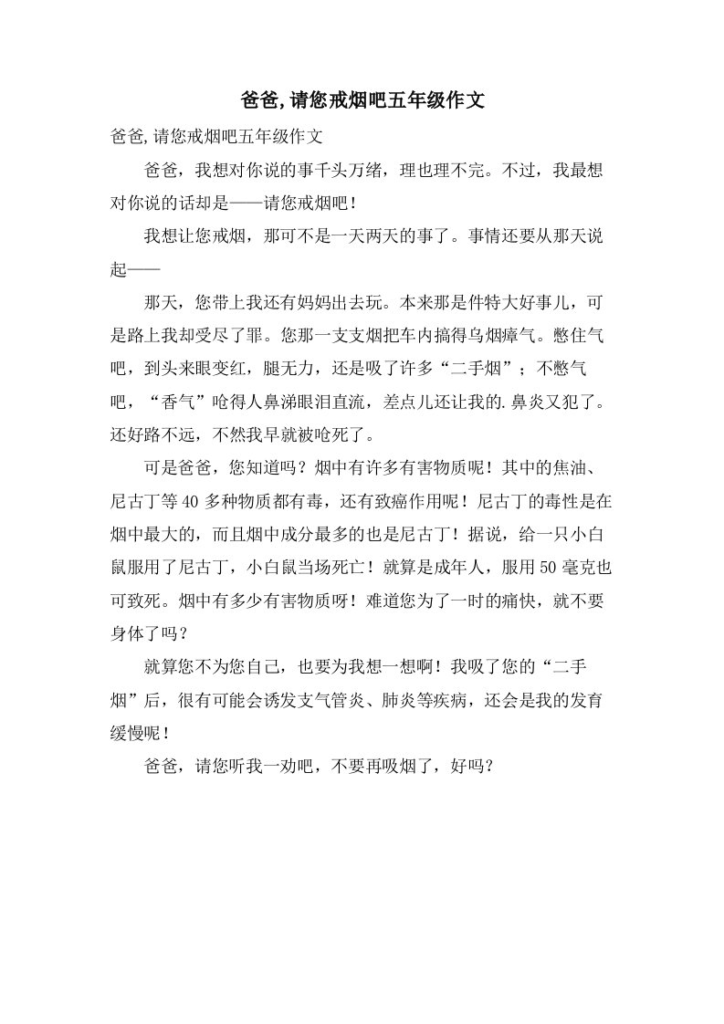 爸爸,请您戒烟吧五年级作文