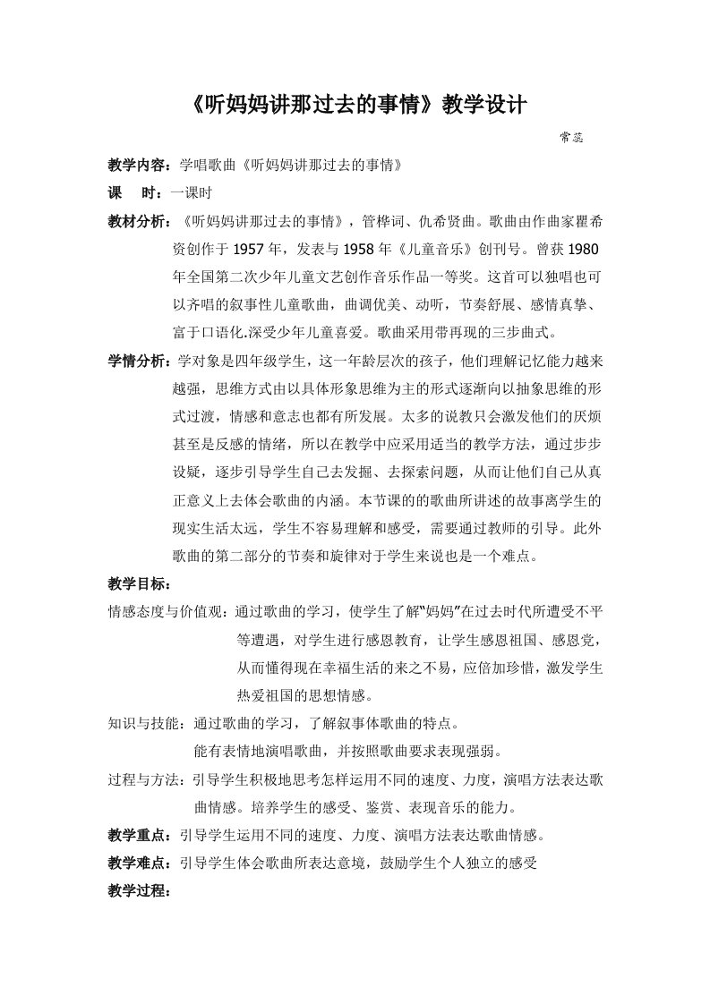 《听妈妈讲那过去的事情》教学设计