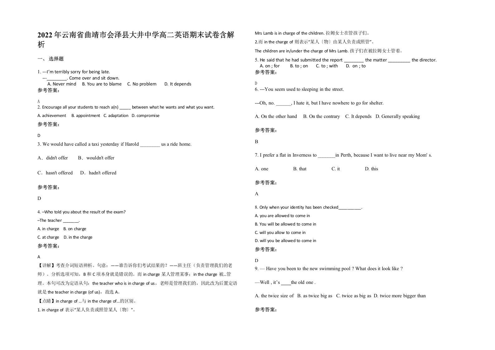 2022年云南省曲靖市会泽县大井中学高二英语期末试卷含解析