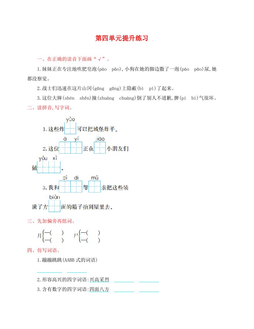 部编版二年级语文下册第四单元提升测试卷及答案