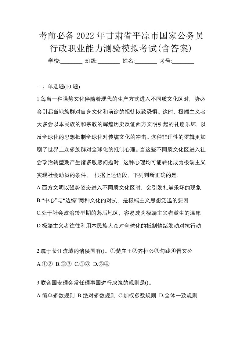 考前必备2022年甘肃省平凉市国家公务员行政职业能力测验模拟考试含答案