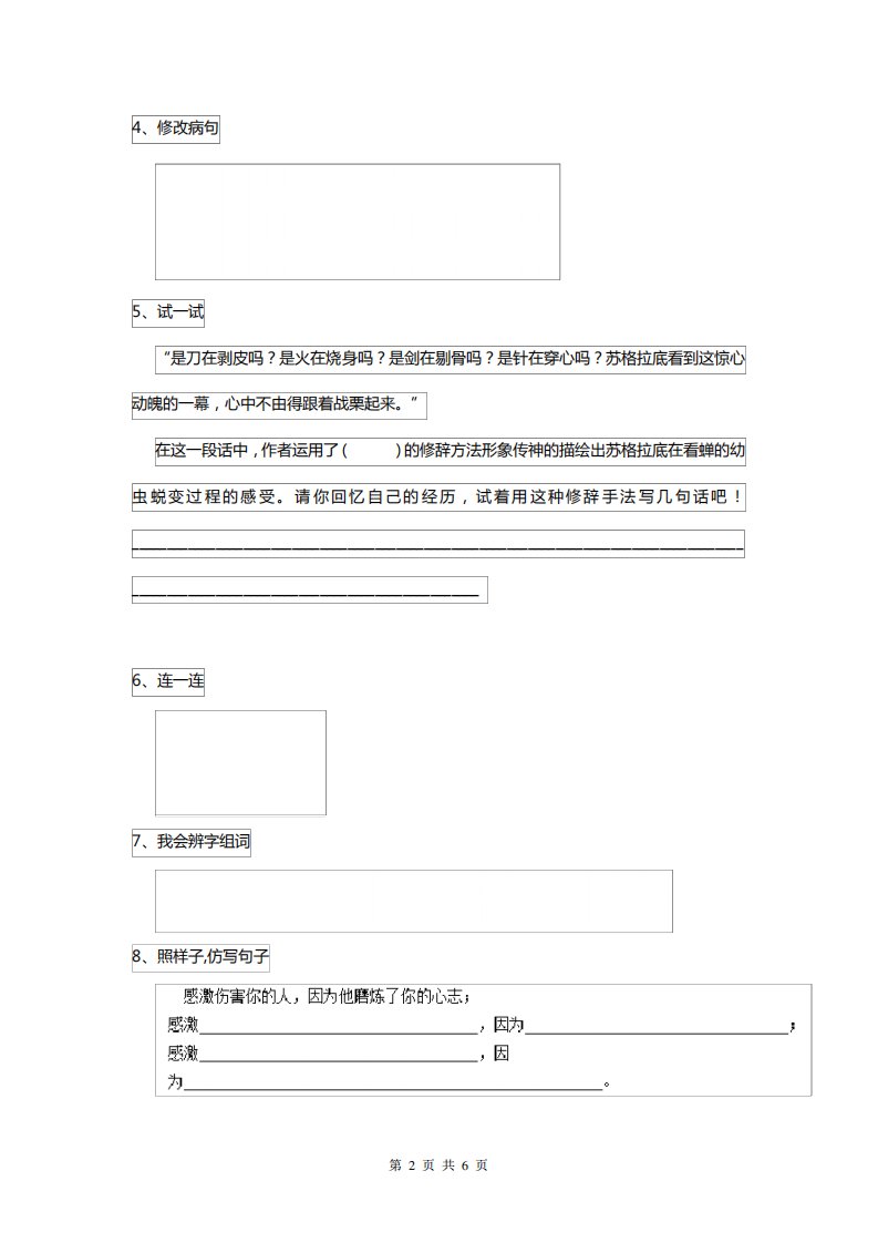 小学三年级语文下册期末测试试题三