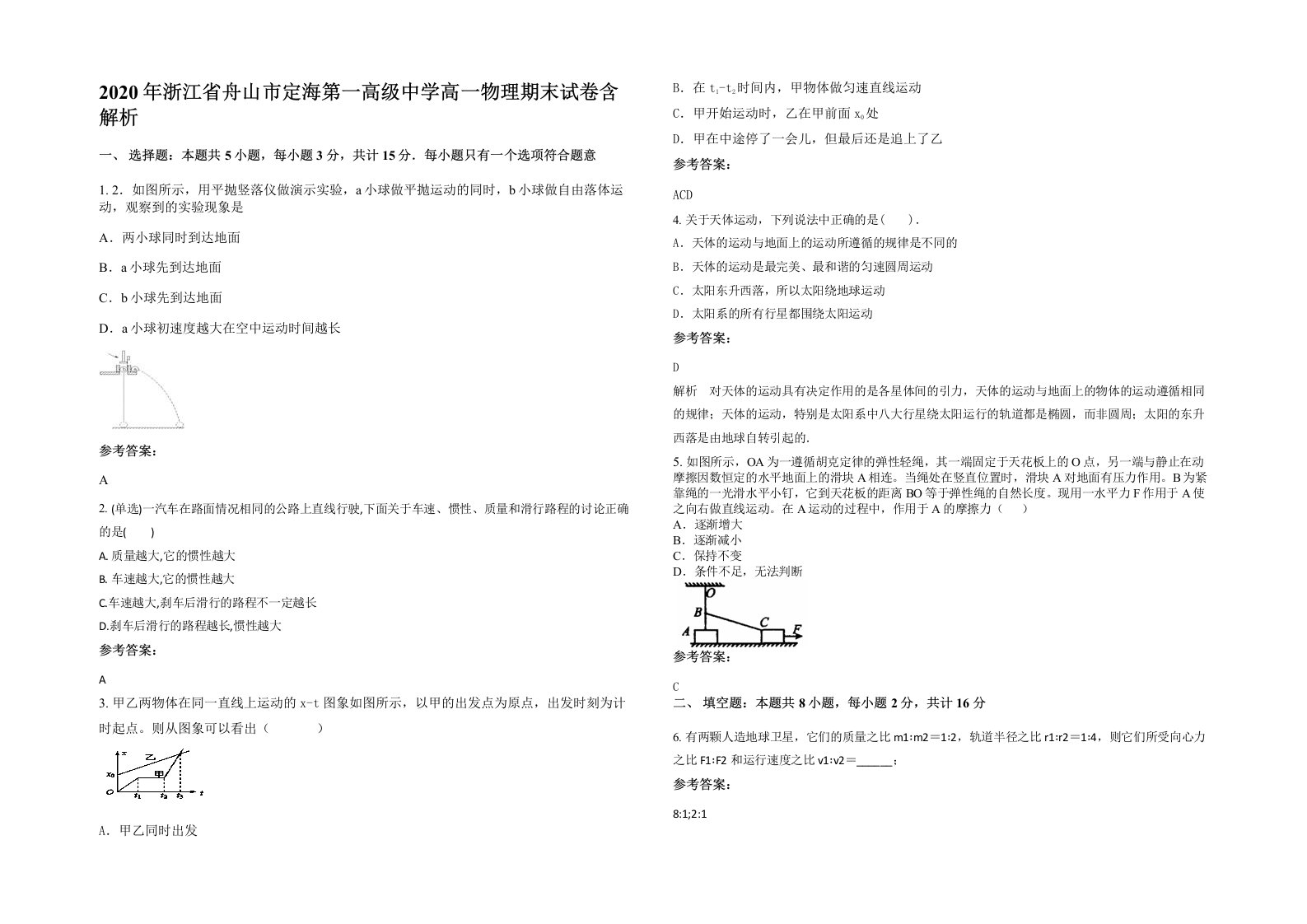 2020年浙江省舟山市定海第一高级中学高一物理期末试卷含解析