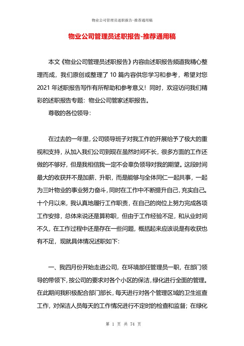 物业公司管理员述职报告