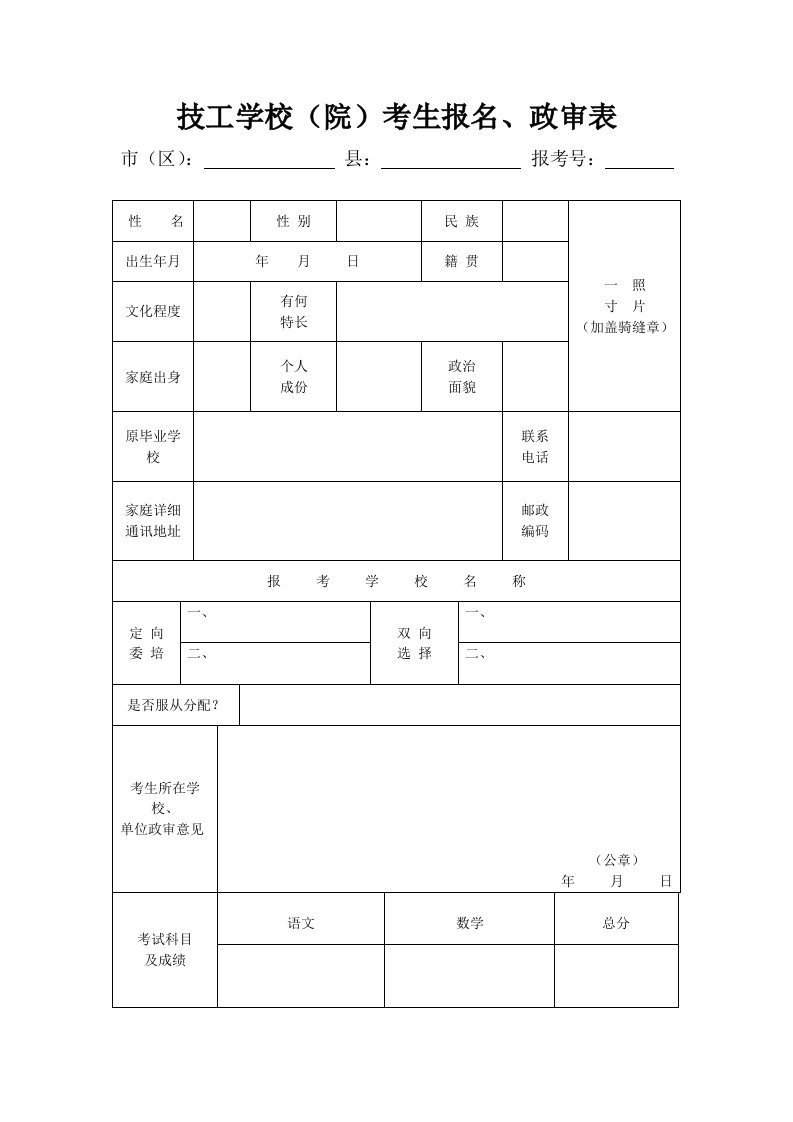 技工学校(院)考生报