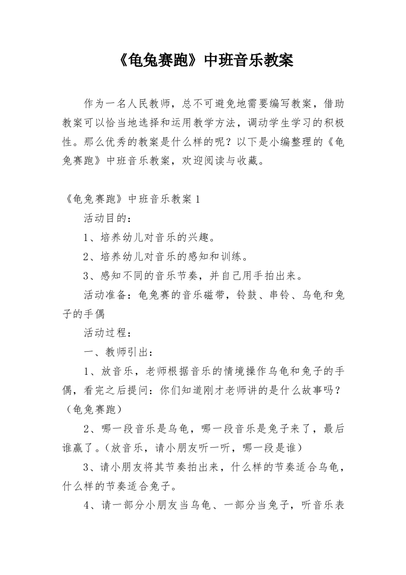 《龟兔赛跑》中班音乐教案_4