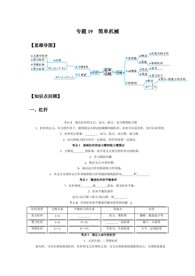 中考科学