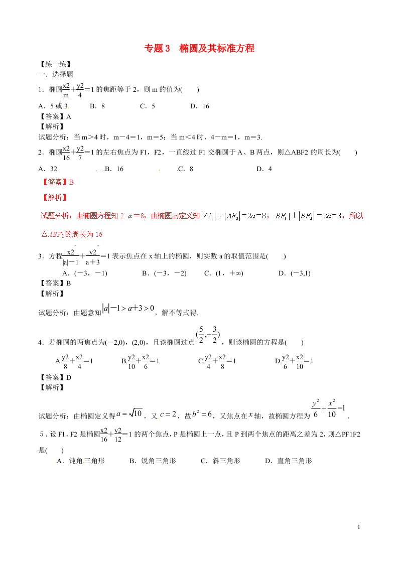 高二数学寒假作业