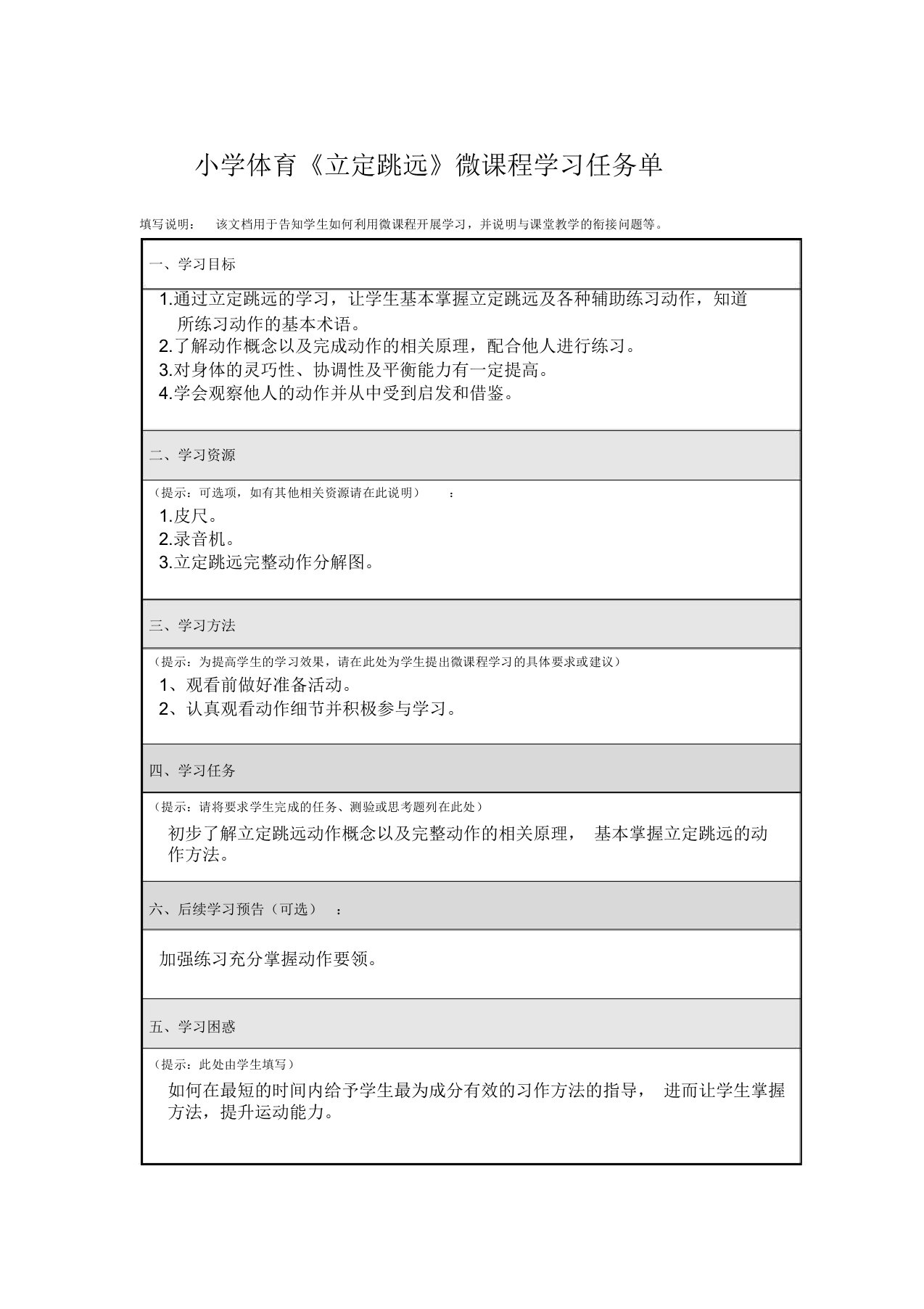 立定跳远学习任务单