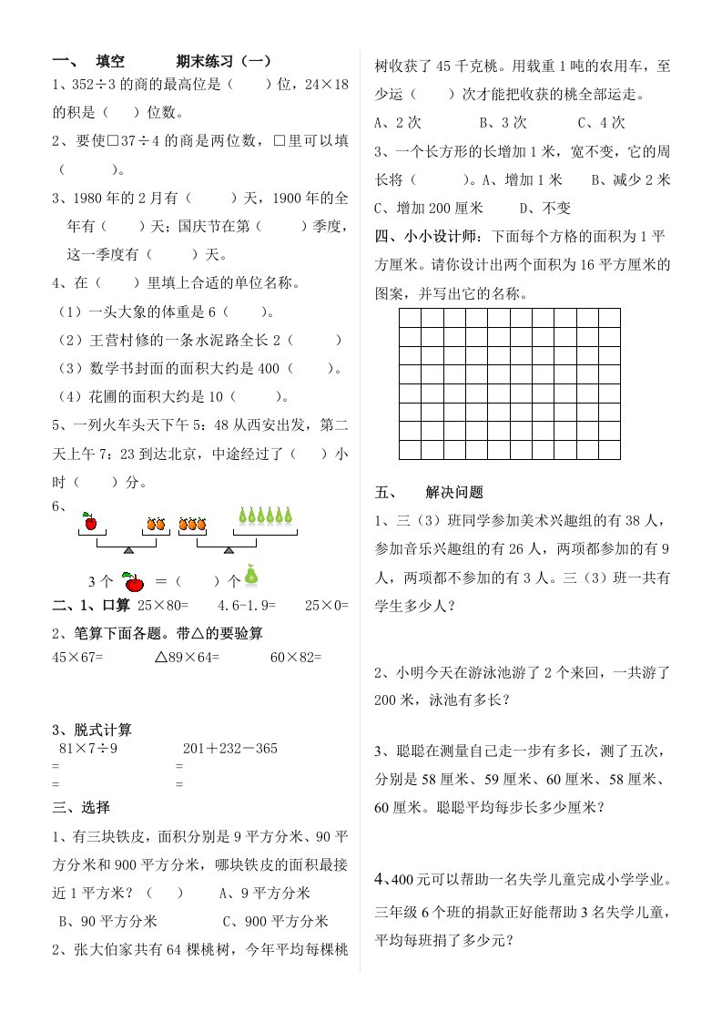 三年级数学下册期末试卷打印