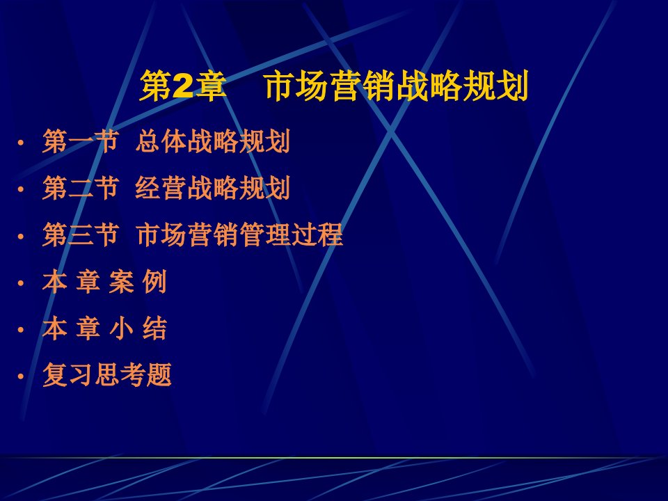 [精选]市场营销战略规划与经营战略规划