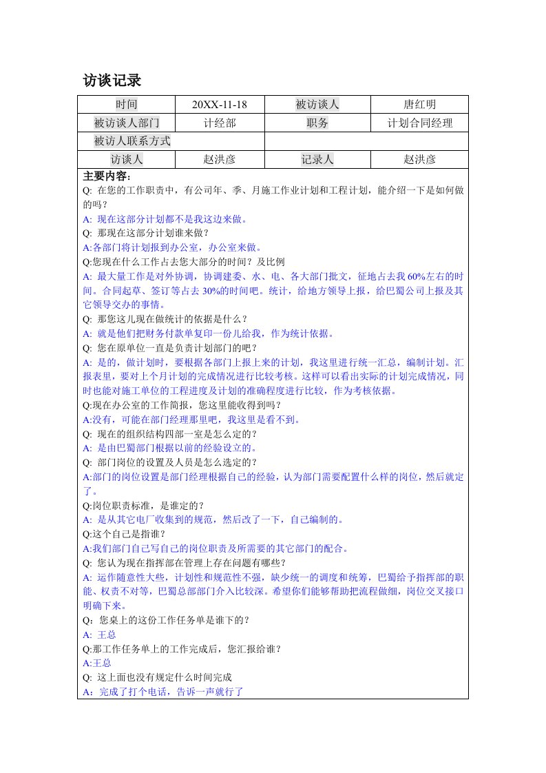 冶金行业-北大纵横—巴蜀江油燃煤1118计经部唐红明访谈记录2