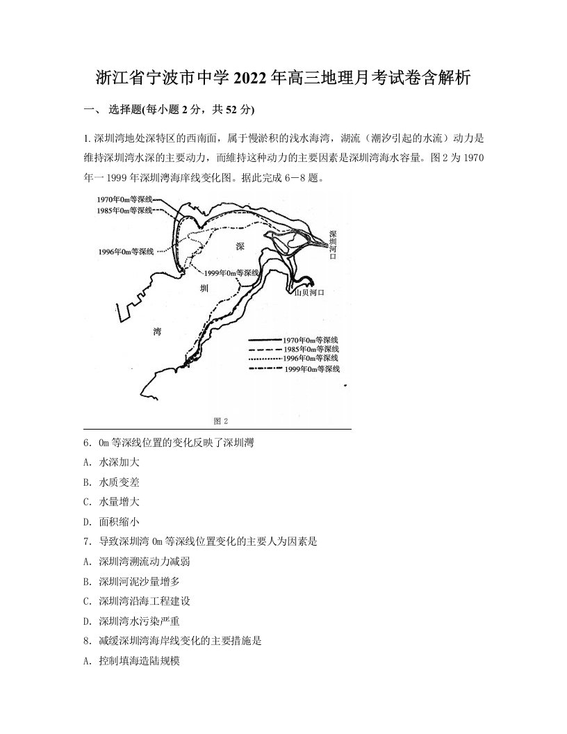 浙江省宁波市中学2022年高三地理月考试卷含解析