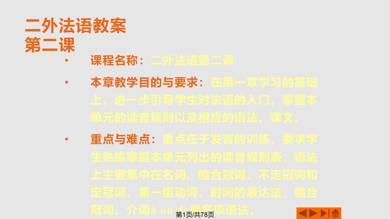 法语学习新大学法语UNIT共页PPT课件