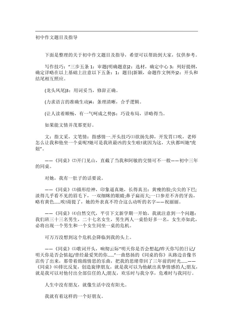 学习方法_初中作文题目及指导