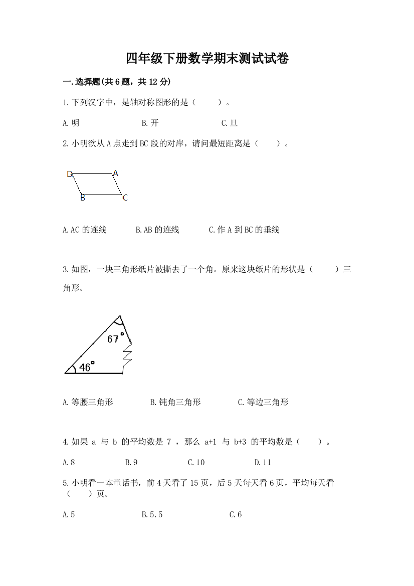 四年级下册数学期末测试试卷各版本