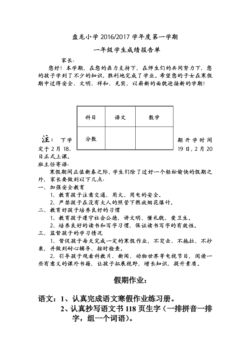 (完整)小学生期末成绩报告单