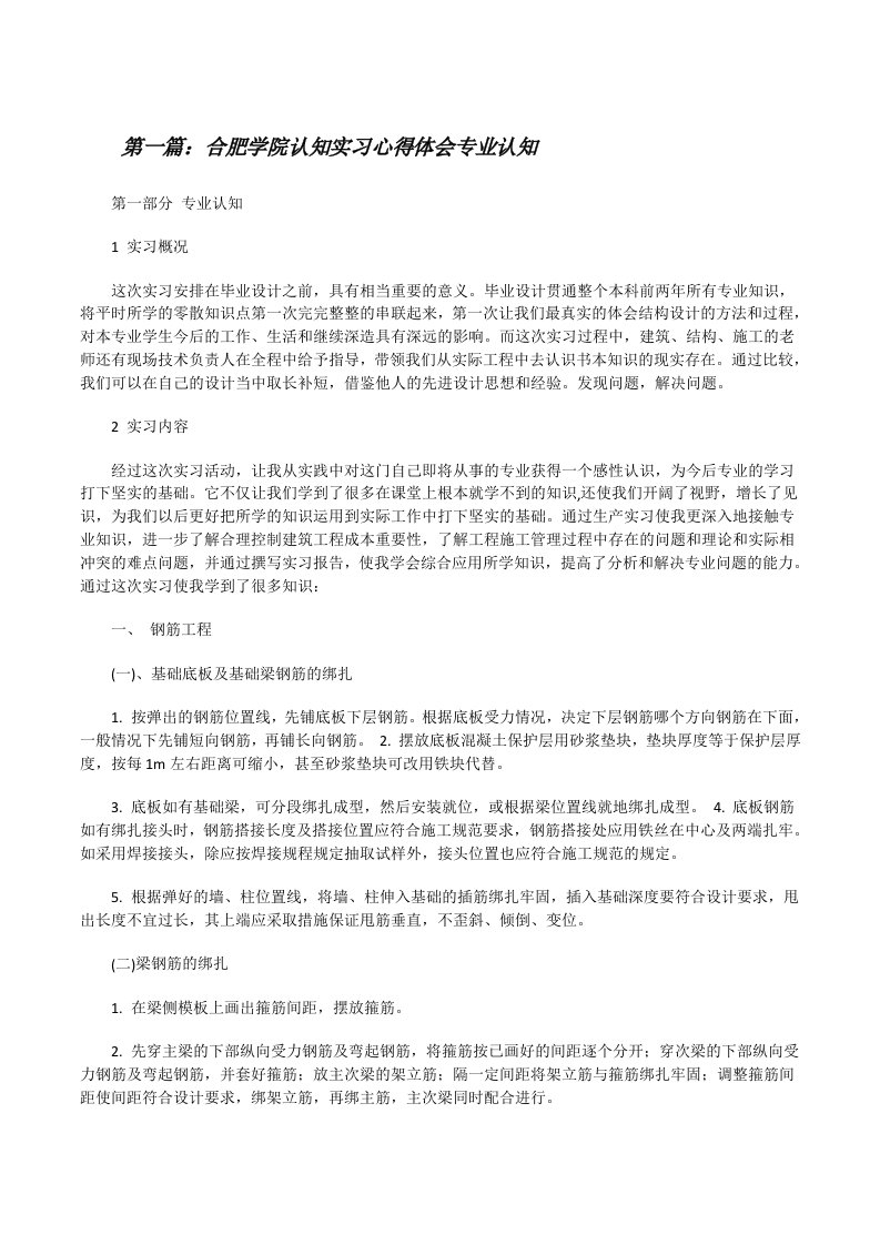 合肥学院认知实习心得体会专业认知（合集五篇）[修改版]