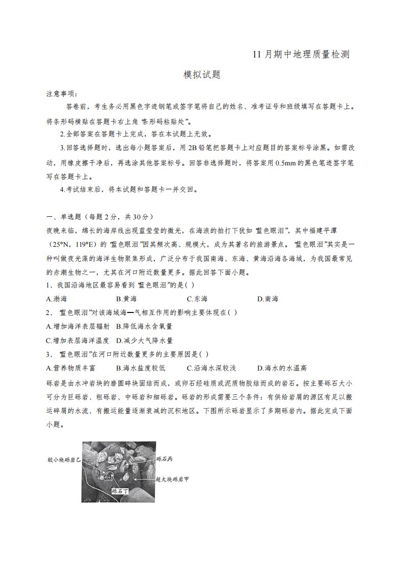 2023-2024学年山西省朔州市怀仁市高三上册11月期中地理学情检测模拟试题(含答案)