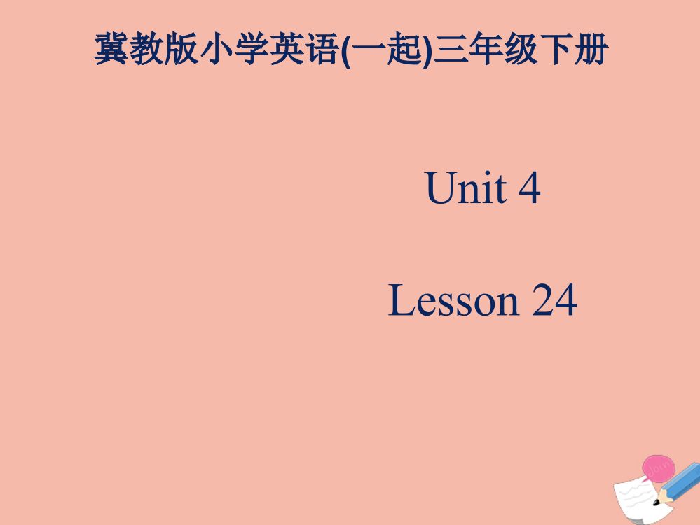 三年级英语下册