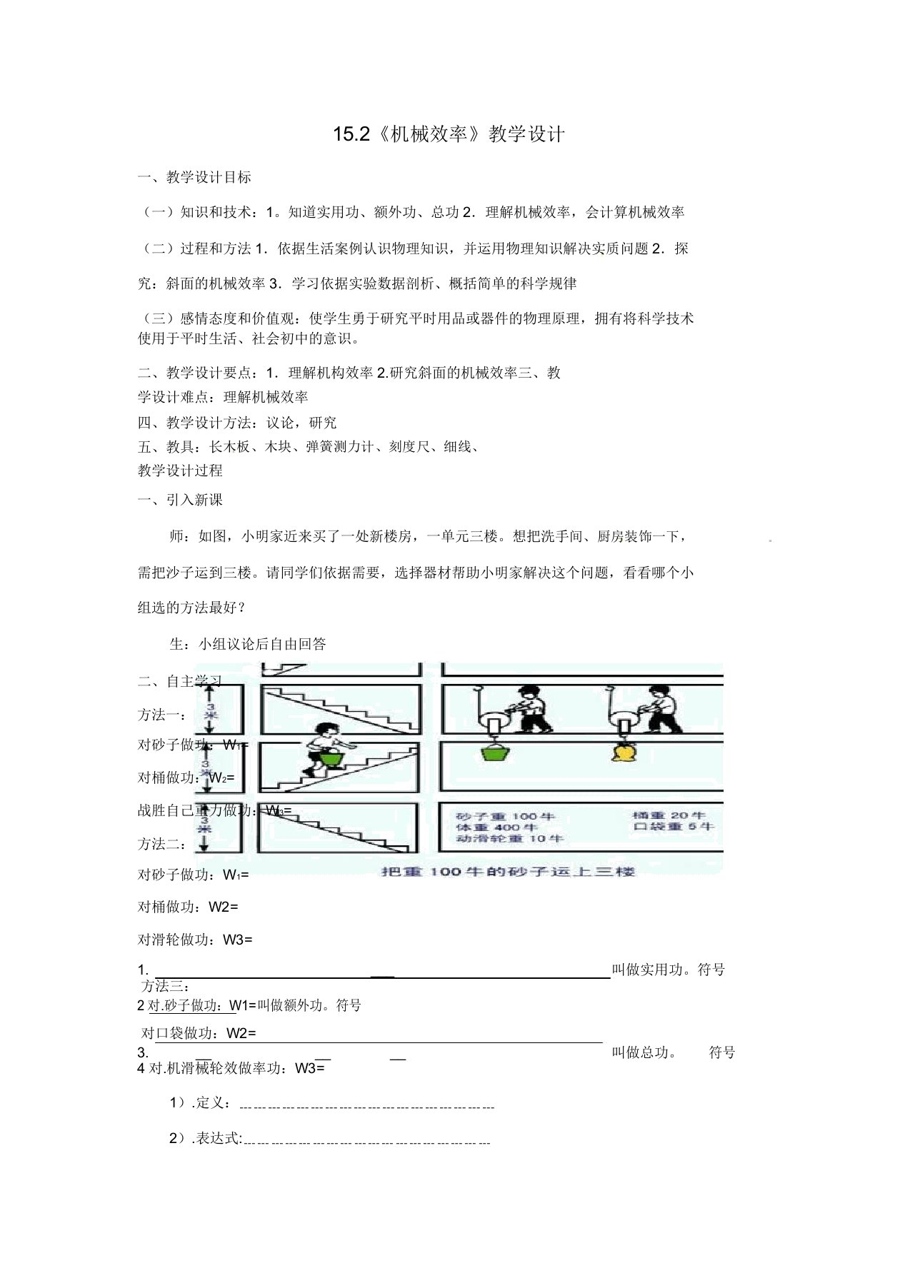 九年级物理152《机械效率》教案人教新课标版