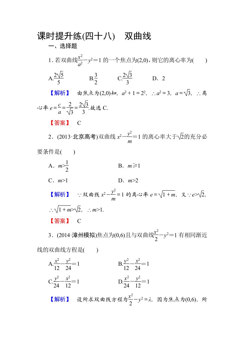 高三数学总复习课时提升练测试卷1