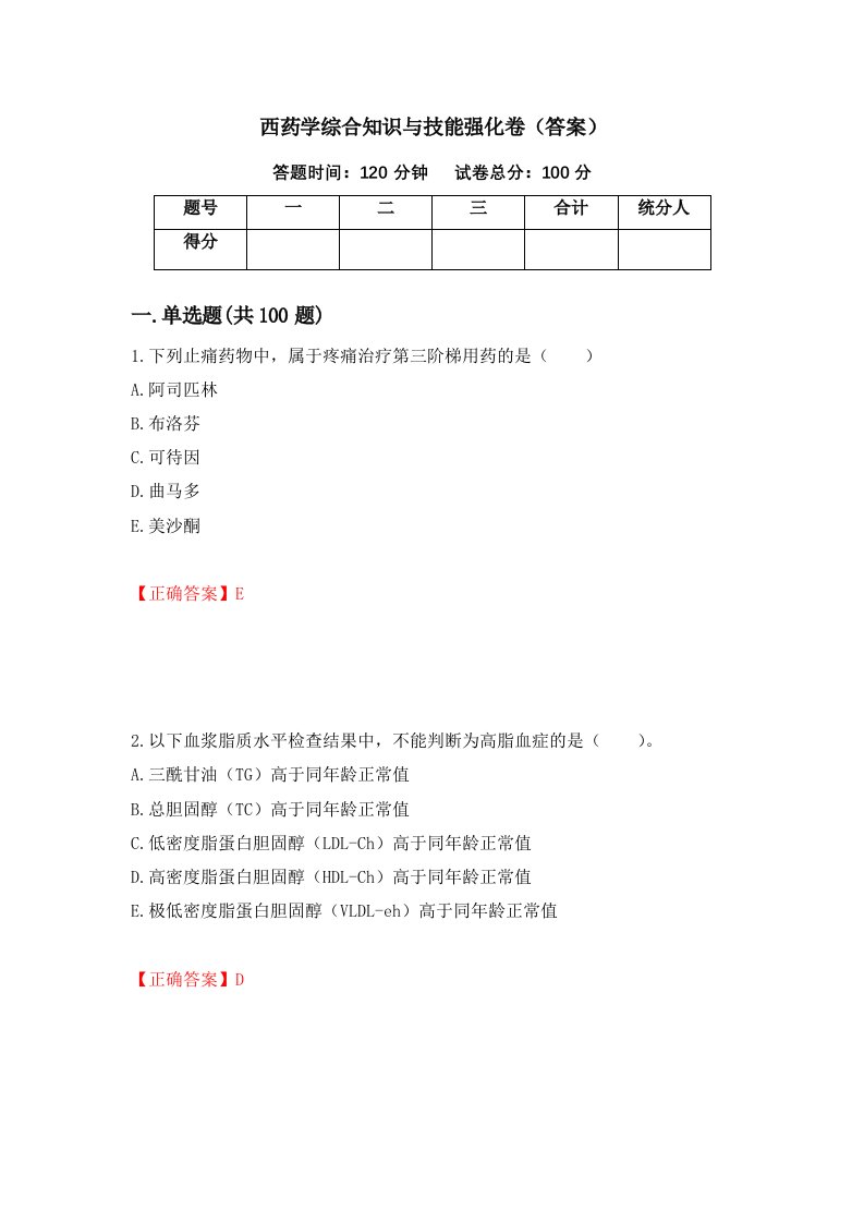 西药学综合知识与技能强化卷答案89