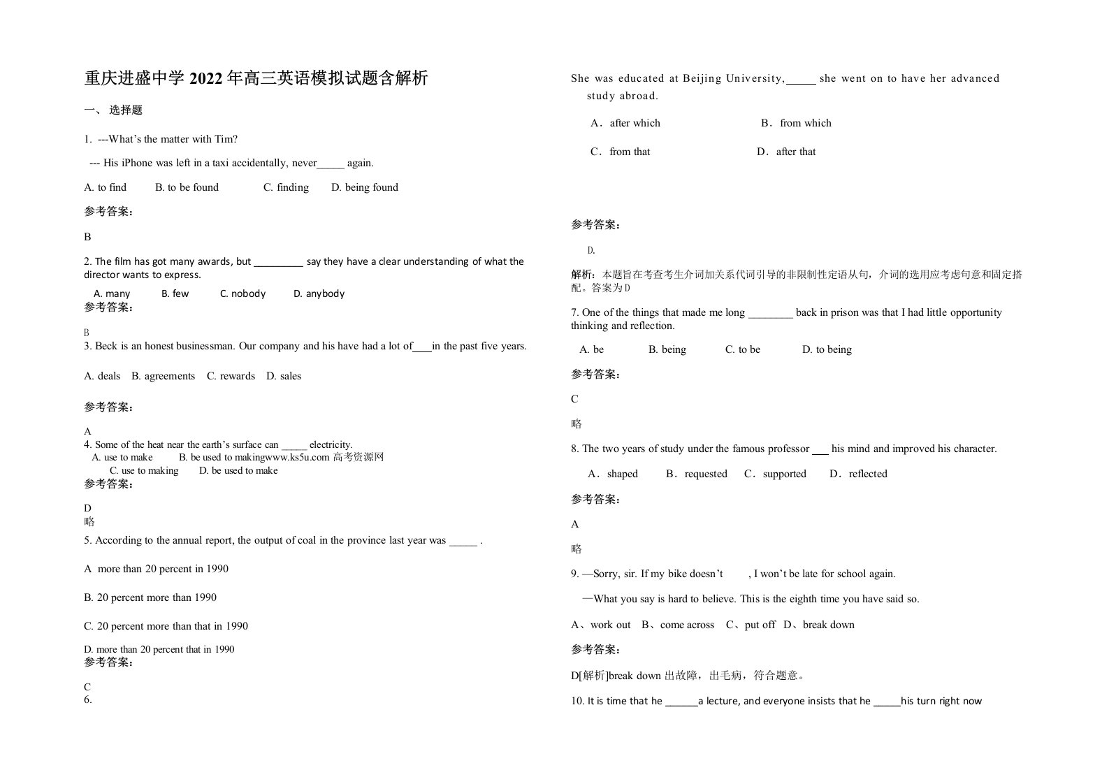 重庆进盛中学2022年高三英语模拟试题含解析