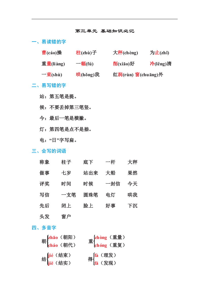 人教统编版二年级语文上册第三单元基础知识必记