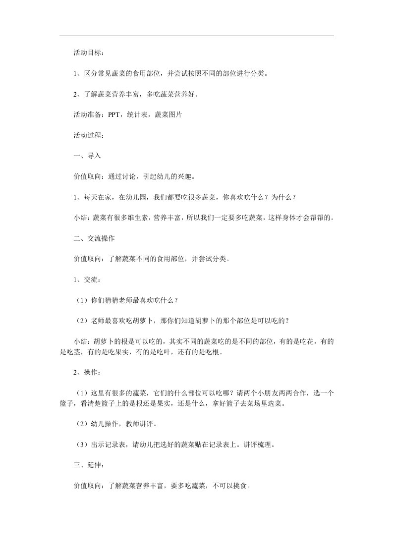 大班语言《爱心树》PPT课件教案音频参考教案