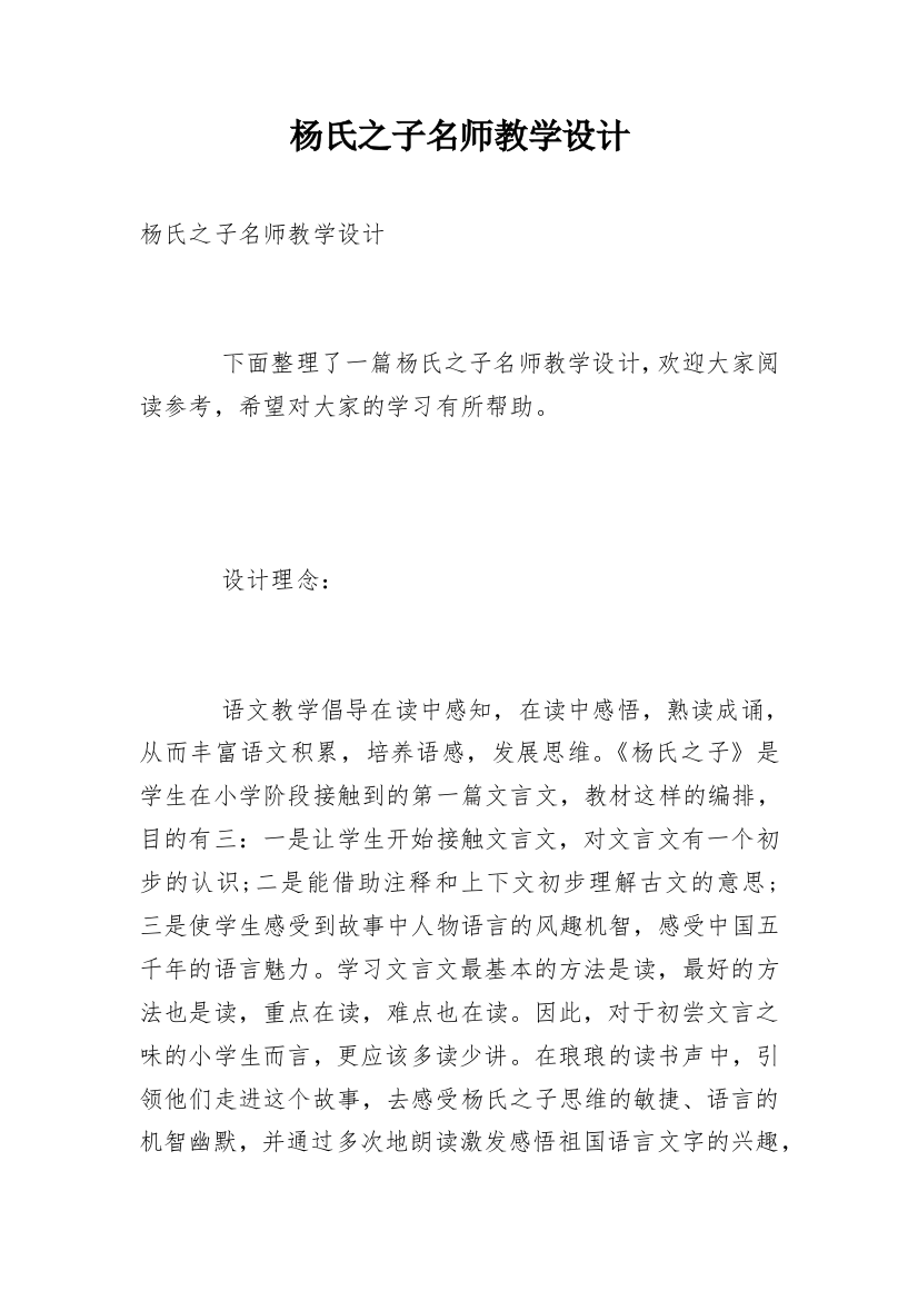 杨氏之子名师教学设计