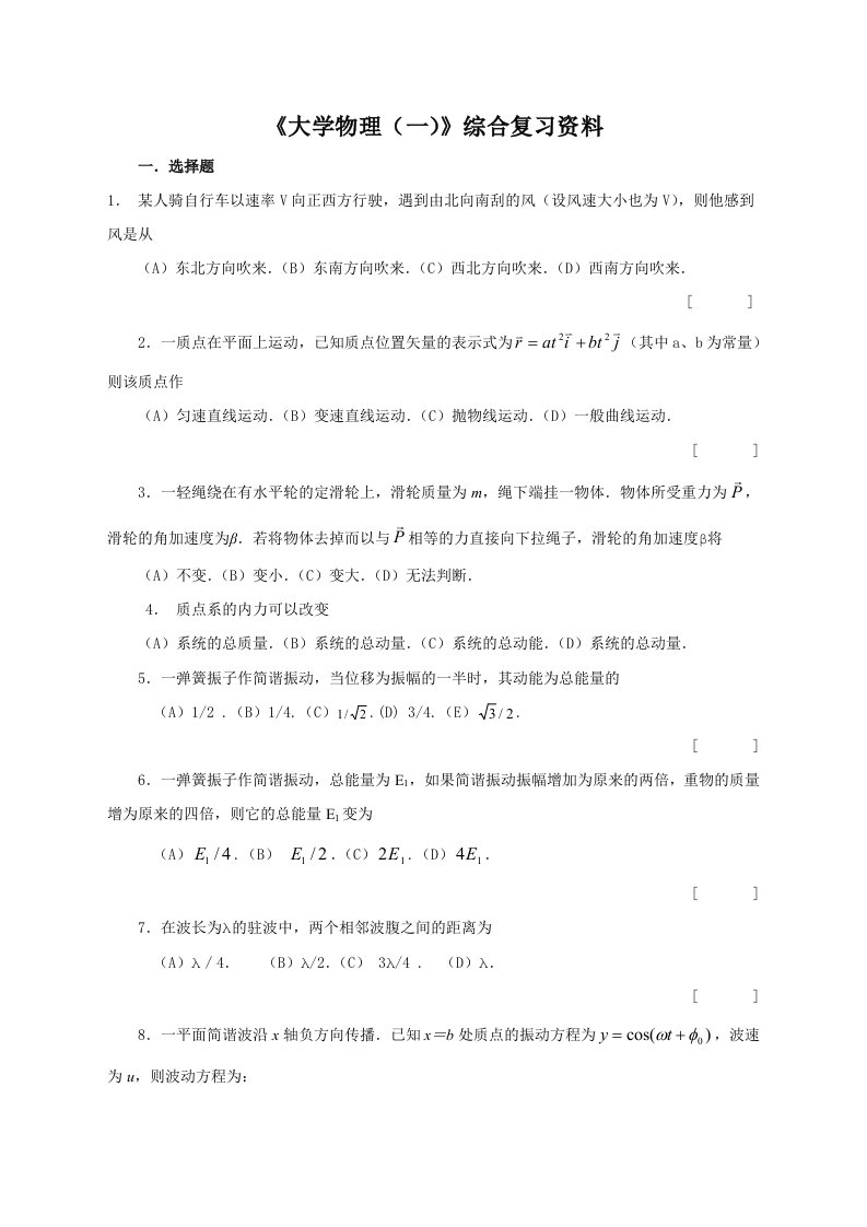 大学物理一综合复习资料