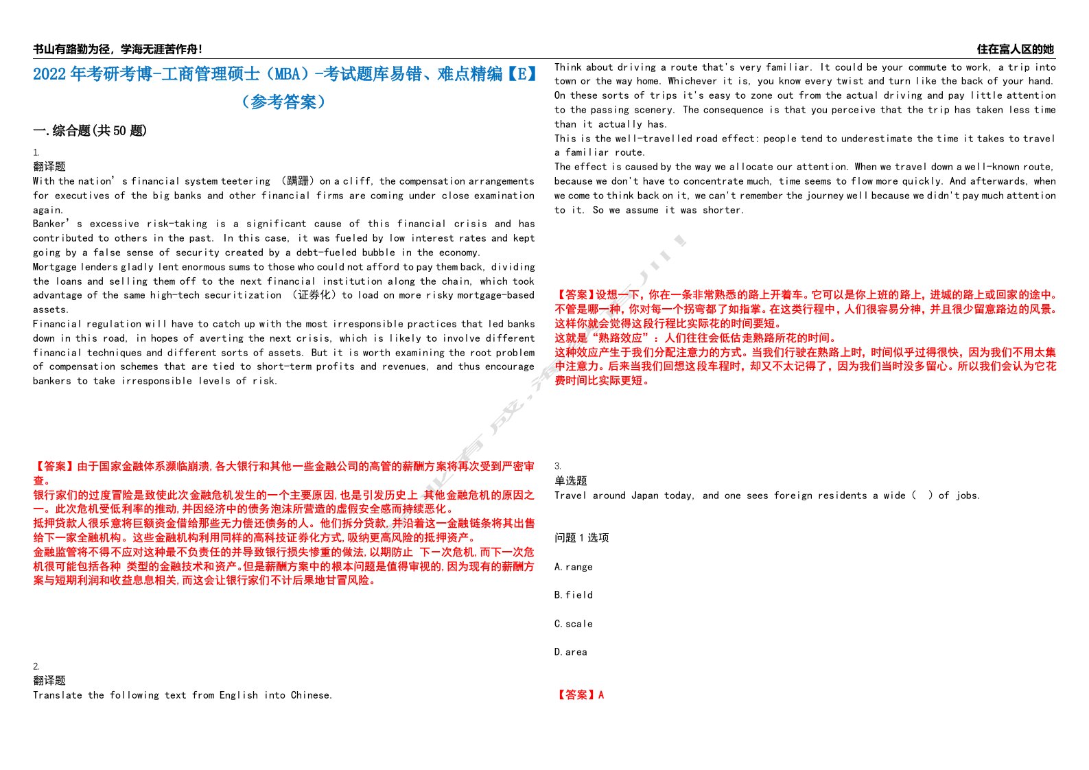 2022年考研考博-工商管理硕士（MBA）-考试题库易错、难点精编【E】（参考答案）试卷号：121