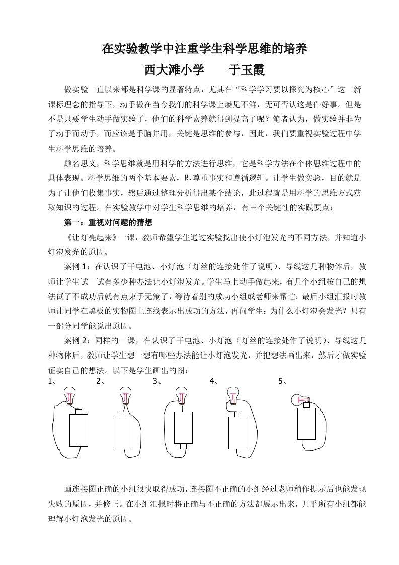 在实验教学中注重学生科学思维的培养