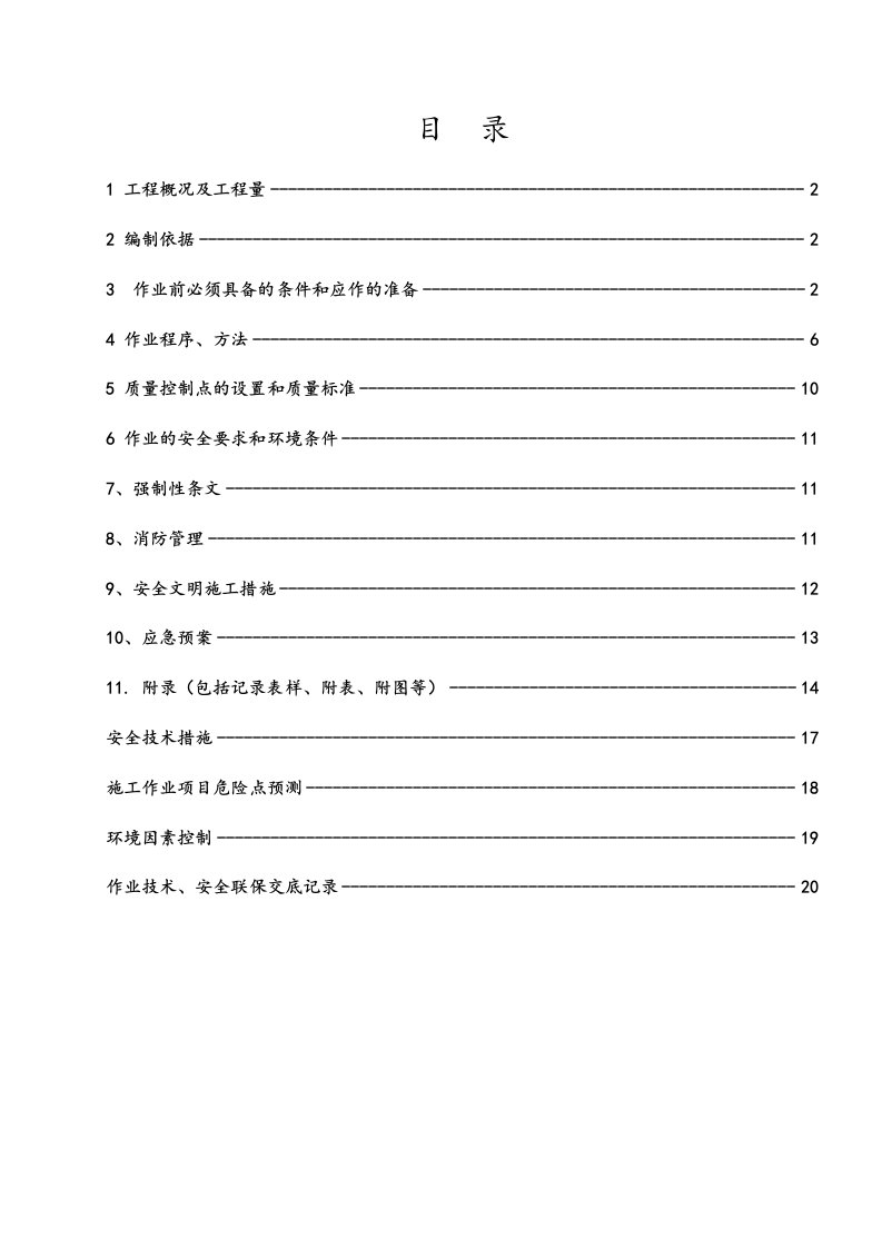 锅炉紧身封闭作业指导书