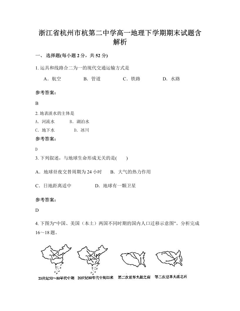 浙江省杭州市杭第二中学高一地理下学期期末试题含解析