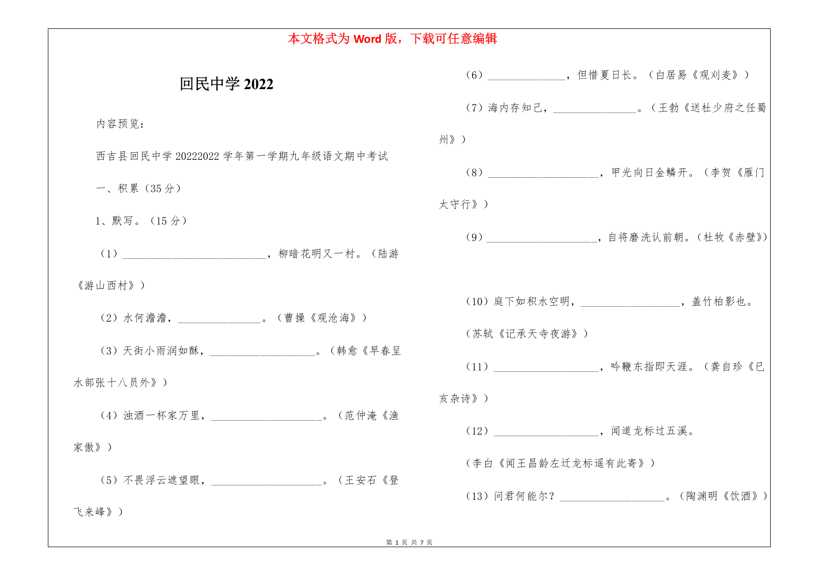 回民中学2022