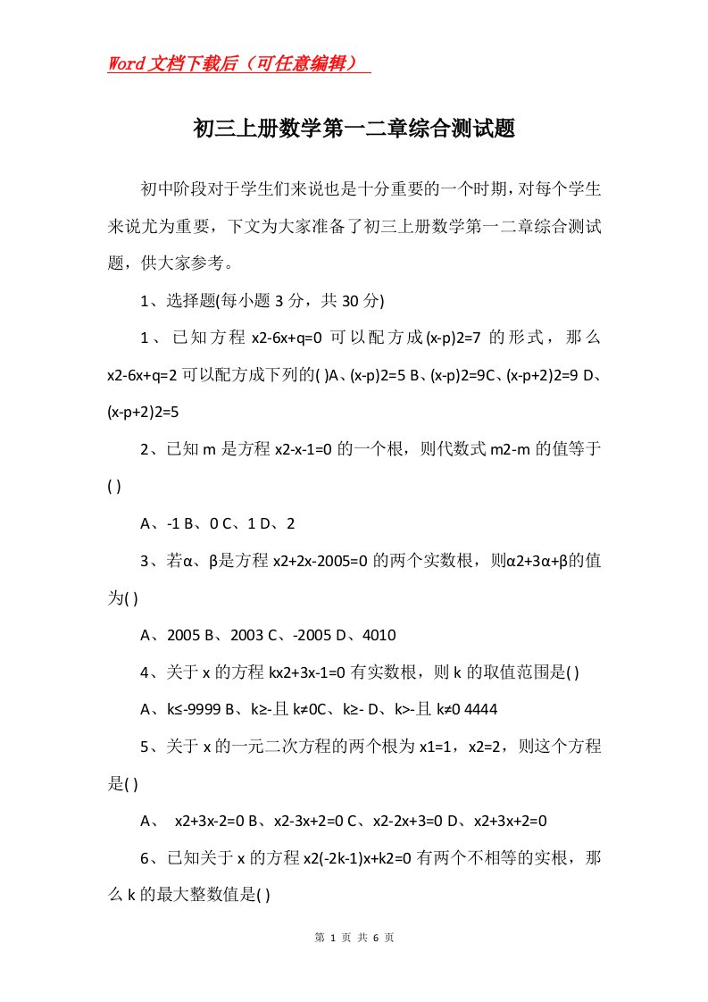 初三上册数学第一二章综合测试题