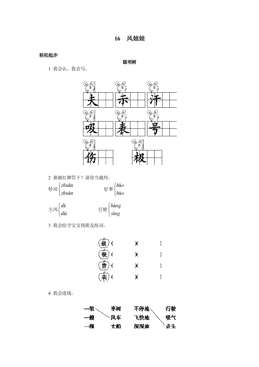 人教统编版二年级语文上册一课一练《风娃娃》课课练(含答案)