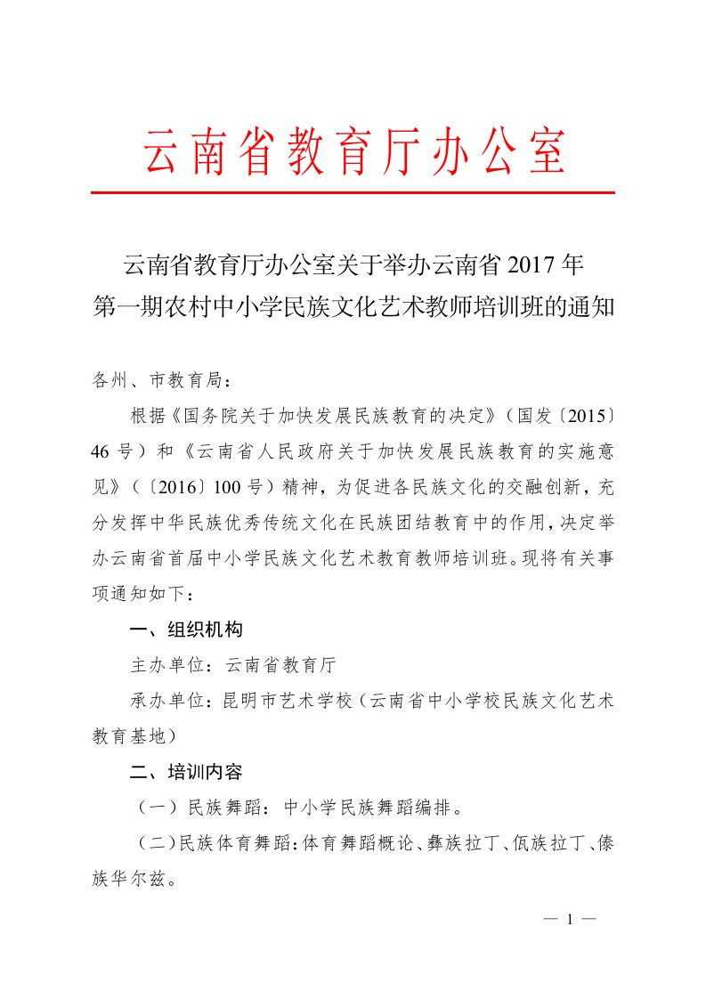 云南省教育厅办公室