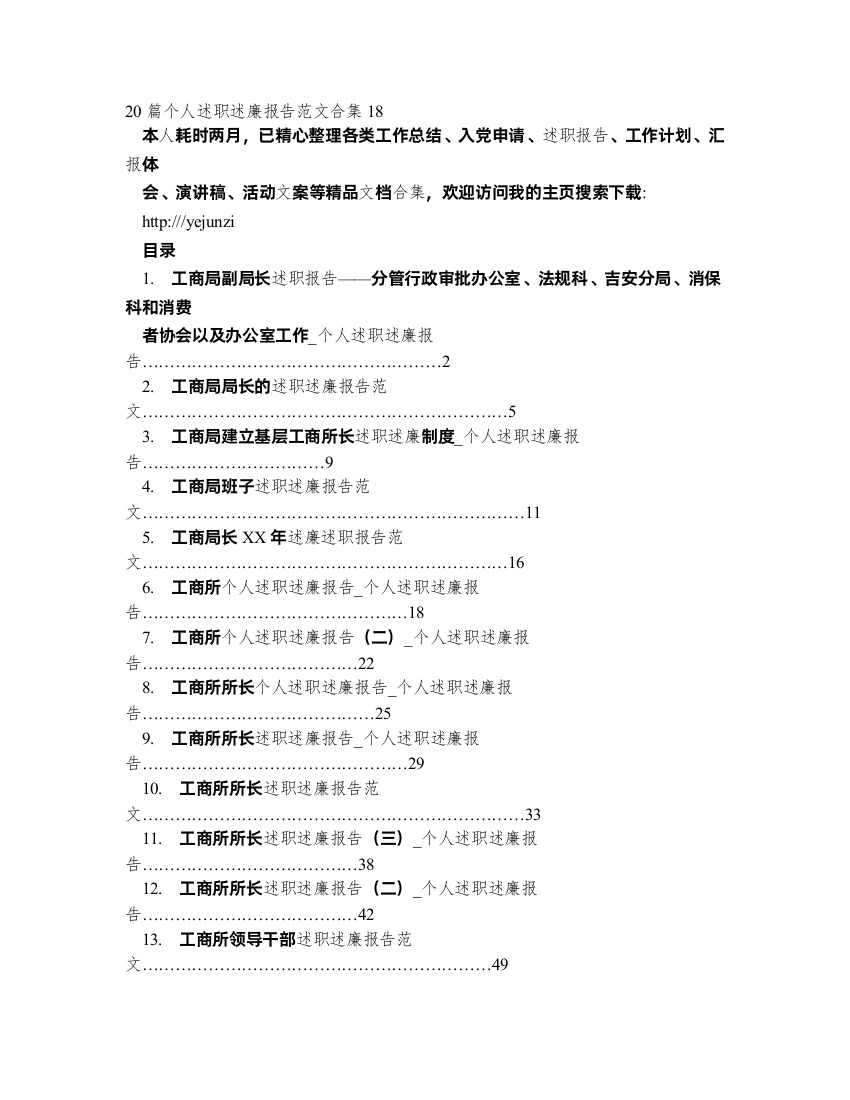 《工商局副局长述职报告——分管行政审批办公室、法规科、