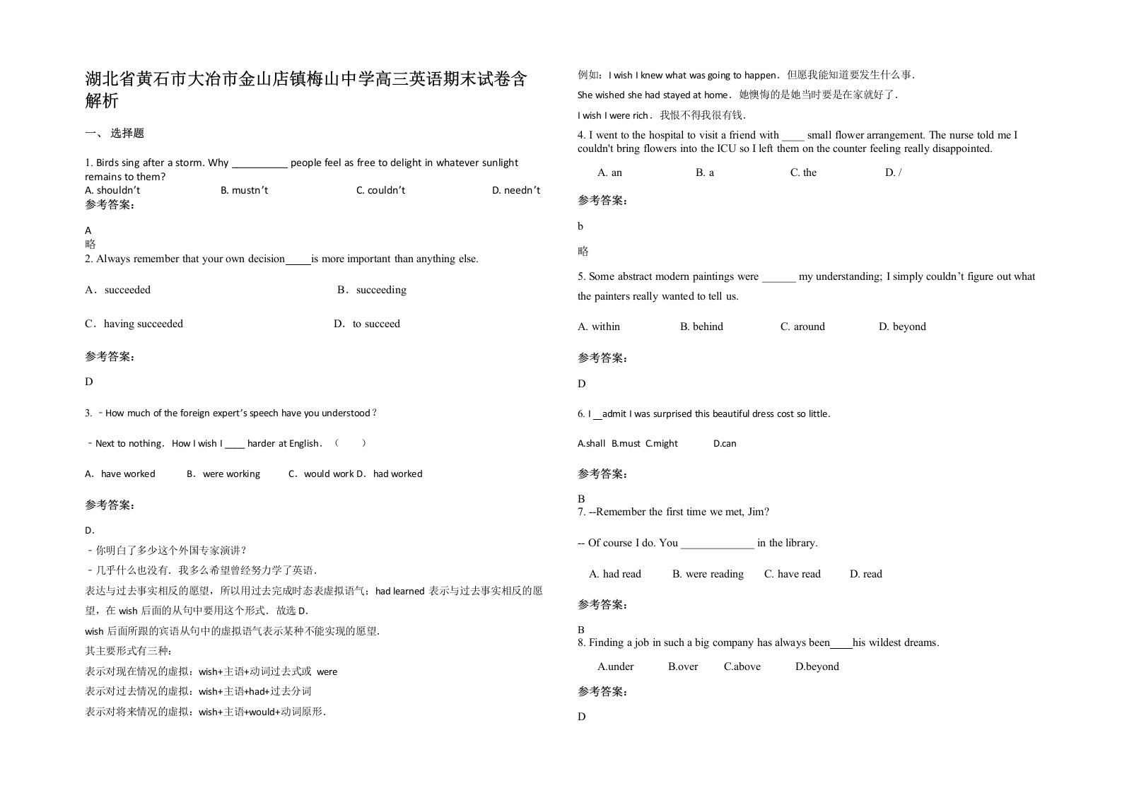 湖北省黄石市大冶市金山店镇梅山中学高三英语期末试卷含解析