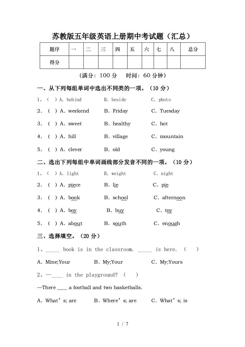 苏教版五年级英语上册期中考试题(汇总)