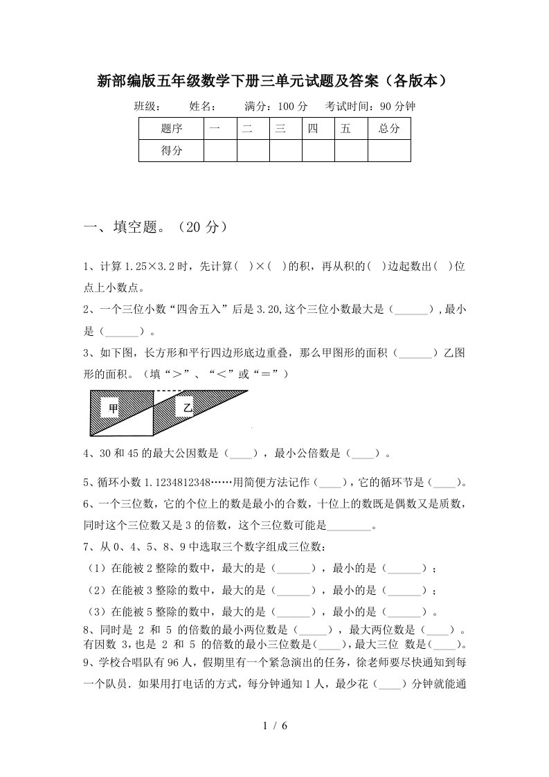 新部编版五年级数学下册三单元试题及答案各版本