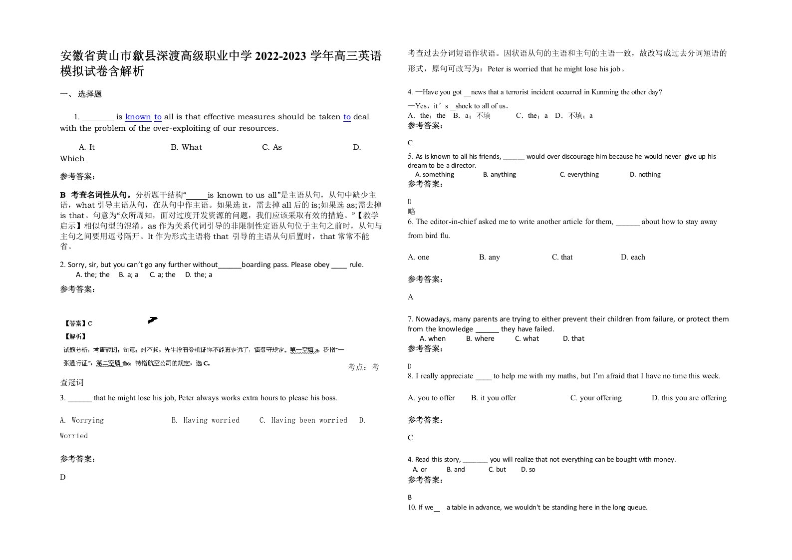 安徽省黄山市歙县深渡高级职业中学2022-2023学年高三英语模拟试卷含解析