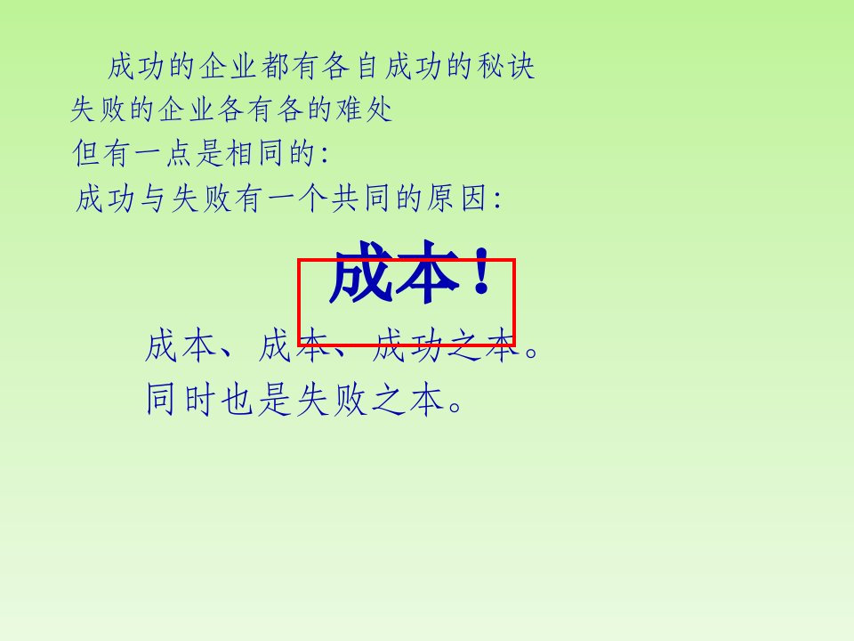 成本的控制方法内部培训46页PPT