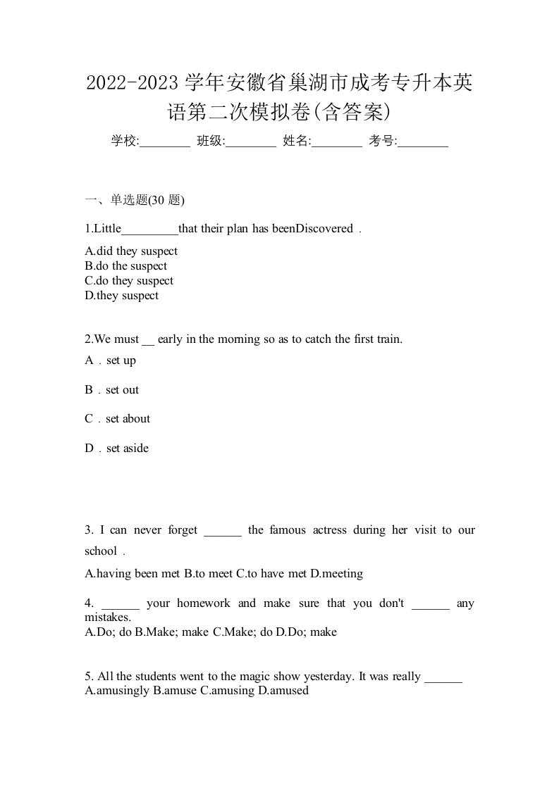 2022-2023学年安徽省巢湖市成考专升本英语第二次模拟卷含答案