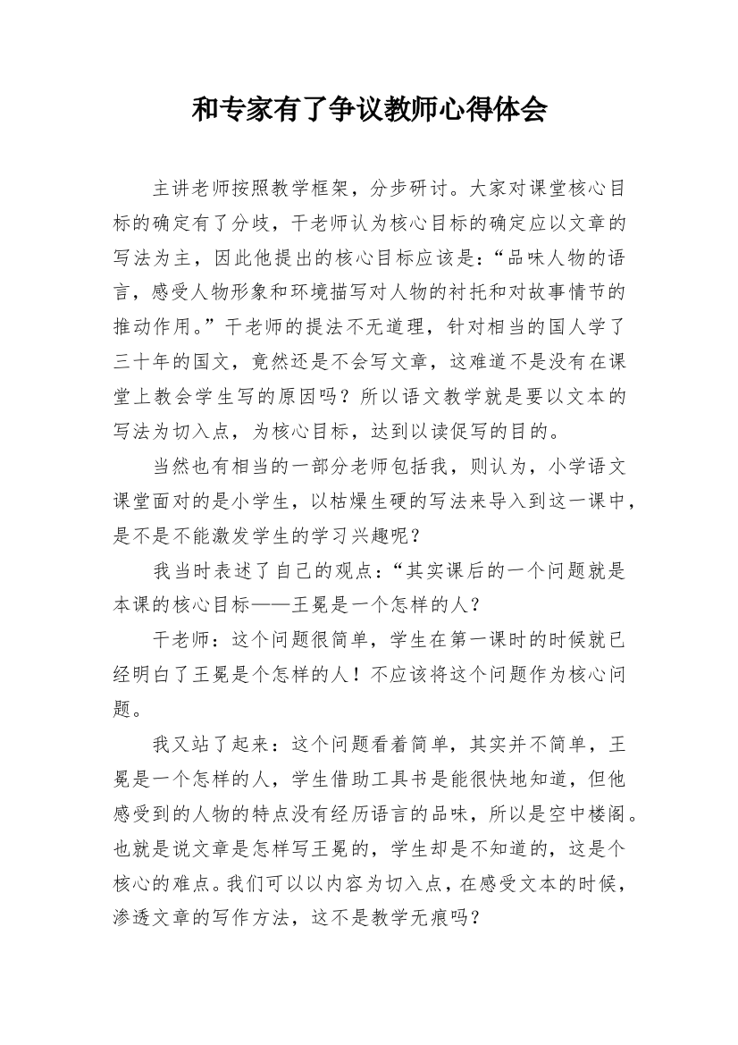 和专家有了争议教师心得体会