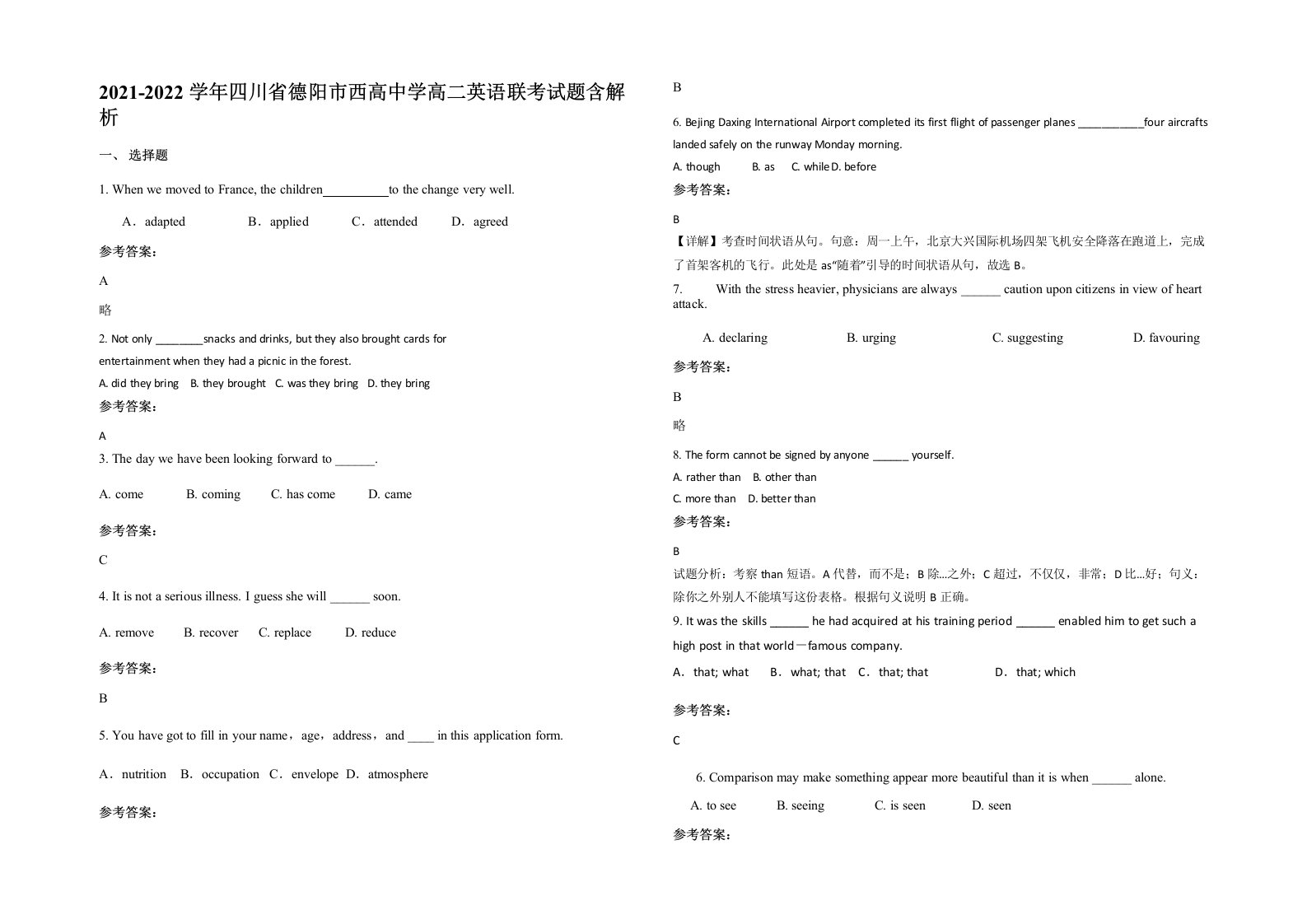 2021-2022学年四川省德阳市西高中学高二英语联考试题含解析